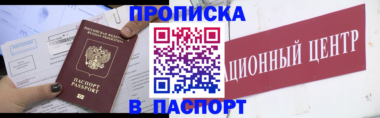 временная регистрация для всех в Таштаголе