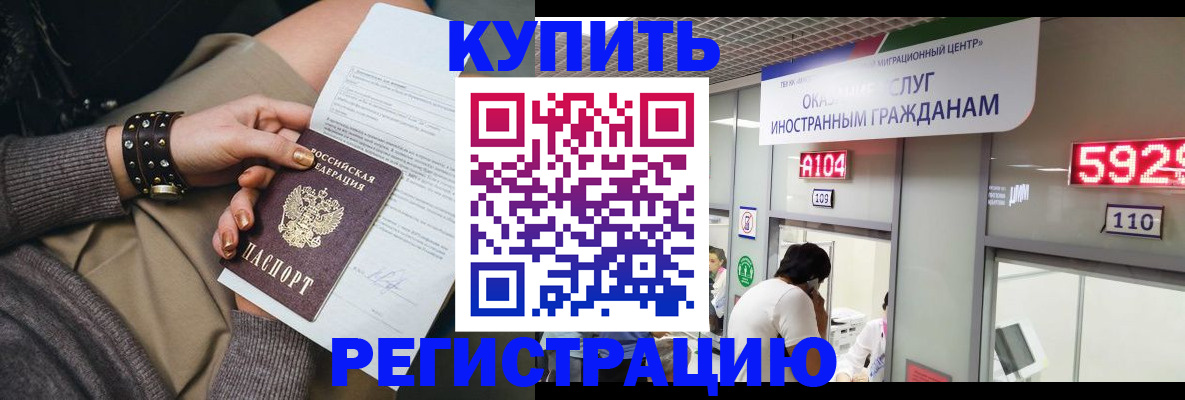 прописка для военкомата в Таштаголе